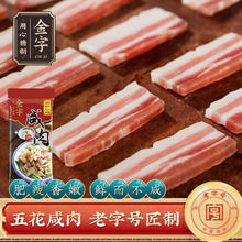 金字 五花咸肉 220g*2袋