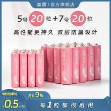 益圆 碳性电池5号7号 12粒