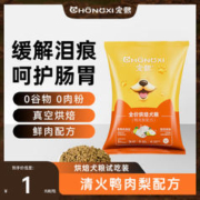 宠熙 鸭肉梨低温烘焙狗粮 泰迪小型犬中大型幼犬成犬装（50g）