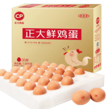CP  正大 鲜鸡蛋 30枚 1.59kg 早餐食材 优质蛋白  简装 年货礼盒25.8元 (月销1w+)