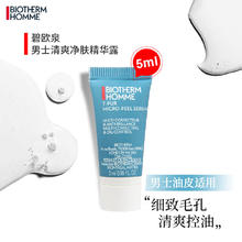 BIOTHERM 碧欧泉 男士精华露