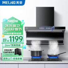 需首购、plus会员：美菱MeiLing 26m3顶侧双吸智能语音油烟机