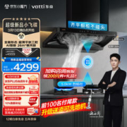 VATTI 华帝 欧式顶吸超薄三腔抽油烟机变频26风量大吸力燃气灶具烟灶联动 i11S36烟灶套装