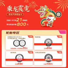 京东汽车乘龙震虎权益卡 可享21项福利 价值800元