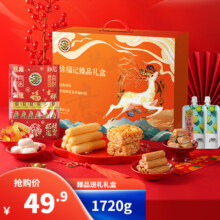 PLUS会员：徐福记 臻品礼盒 1720g/盒