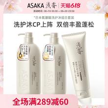 ASAKA 浅香 洗护套装 优惠商品