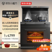 京东京造 集成灶P1 1000pa强压 双气可选