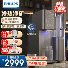 PHILIPS 飞利浦 ADD6866 净水器家用 冷热台式直饮机