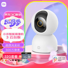 Xiaomi 小米 智能摄像机3云台版+32G存储卡 500万像素3K超微光全彩AI人形侦测手机查看双频家用摄像头228.9元