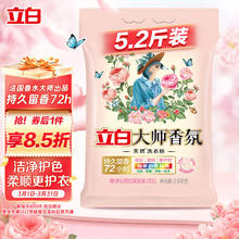 Liby 立白 大师香氛洗衣粉 2.6kg