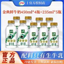 yili 伊利 金典纯牛奶450ml*4瓶+235ml*5瓶低温牛奶巴士杀菌营养早餐奶