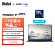 ThinkPad联想笔记本电脑ThinkBook 14+ 2024 AI全能本 英特尔酷睿Ultra7 155H 14.5英寸 32G 1T 3K 120Hz