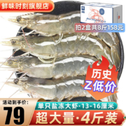 京东百亿补贴：鲜味时刻虾 新鲜盐田大虾盐冻4斤大号40-50规格13-16厘米