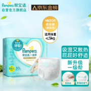 Pampers 帮宝适 一级帮 宝宝纸尿裤 NB30片