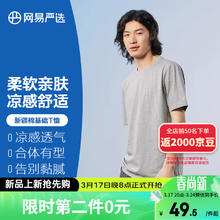 YANXUAN 网易严选 短袖T恤 春夏纯色百搭打底衫冰丝T恤冰丝短袖 新疆棉