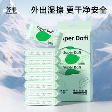 答菲 迷你湿厕纸小包便携装纯水配方 7抽 8包