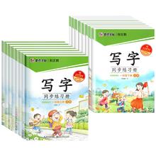2024新版 墨点字帖小学写字同步练习册