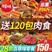 Be&Cheery 百草味 肉类零食大礼包 7款纯肉组合
