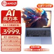 6号0点开始：吾空（WOOKING）凌云X16 锐龙 16英寸轻薄本 R7-8845Hs 2.5K 165Hz 16G+512G