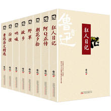 《鲁迅全集》（共8册）