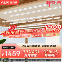 AUX 奥克斯 智能电动晾衣架机隐形阳台家用隐藏式多功能升降双杆2米带晾晒杆 2米+米家智控+带被杆