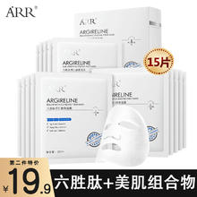 arr 六胜肽雪肌酵素面膜 15片