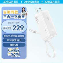 Anker 安克 三合一充电宝自带线插头器5000毫安大容量30W快充移动电源 适用苹果华为手机笔记本电脑 白