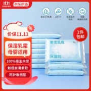 京东京造 奢柔乳霜保湿纸抽纸 40抽