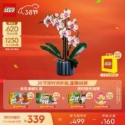 LEGO 乐高 积木 ICONS 永生花 花植家居装饰拼装玩具男孩女孩生日礼物 10311 乐高 兰花