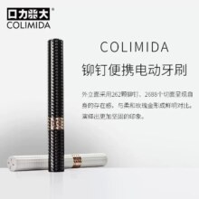 日本 COLIMIDA 铆钉 便携声波全自动防水电动牙刷 带5枚原装刷头 赠牙膏1支
