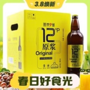 燕京啤酒 燕京9号 原浆白啤酒 12度鲜啤 726ml*9瓶 整箱装
