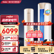 Haier 海尔 美悦系列 KFR-72LW/06KAP81U1 一级能效 立柜式空调 3匹