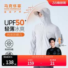 Mark Fairwhale马克华菲653292133058-199583 新款男女防晒衣