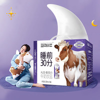MODERN FARMING 现代牧业 三只小牛A2睡前30分牛奶饮品250ml*10 【11月产】