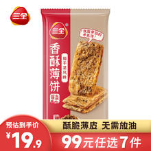 三全 手抓饼 梅干菜香酥薄饼360g
