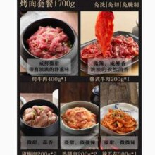 门店同款，汉拿山 韩式烤肉食材组合套餐 1700g（烤牛肉400g+韩式牛肉200g+辣五花300g+鸡腿肉200g+猪梅肉200g）