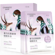 自然堂（CHANDO）喜马拉雅雪域紫草细致毛孔面膜26ml*5片(补水保湿)