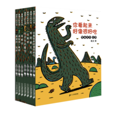 宫西达也 恐龙 系列 蒲蒲兰绘本馆 你看起来好像很好吃 儿童 绘本 0-3-6岁 幼儿园 阅读儿童 睡前 童话 故事书 宝宝经典 宫西达也恐龙系列11册