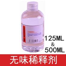 蒙玛特 无味油画稀释剂 125ml