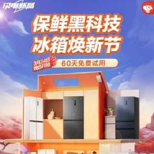 促销活动：京东 满5000-500/3000-300/1500-120元等闪电新品冰箱换新节好券可领 附带好价清单