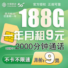 中国移动 CHINA MOBILE 中国移动流量卡