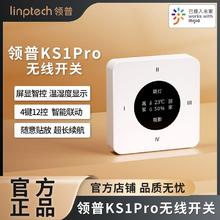 linptech 领普 免布线遥控开关 典雅白 KS1 Pro无线开关