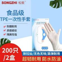松致 食品级TPE一次性手套 共200只