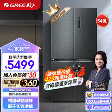 GREE 格力 晶弘 四门家用冰箱549升 BCD-549WPSC/曜岩黑 十字对开门冰箱