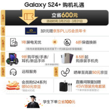 三星（SAMSUNG） Galaxy S24+ Al智享生活办公 智能修图建议 2K全视屏 12GB+256GB 秘矿紫 5G AI手机6399元 (月销5000+)