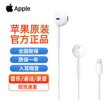 Apple 苹果 EarPods 半入耳式有线耳机 白色 Lightning接口