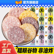 MIDUOQI 米多奇 雪饼香米饼干膨化零食大礼包食品整箱批发家庭装 粗粮雪饼50包560g
