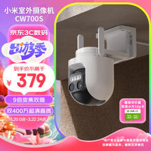 Xiaomi 小米 室外摄像机CW700S 家用监控 9倍变焦摄像头 双400万像素 全彩夜视 人/车形侦测