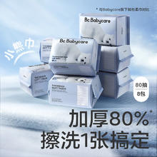 babycare 婴儿加厚绵柔巾 8包80抽