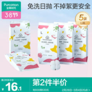 全棉时代 4200021632-000 孕妇一次性内裤 L 白色 5条